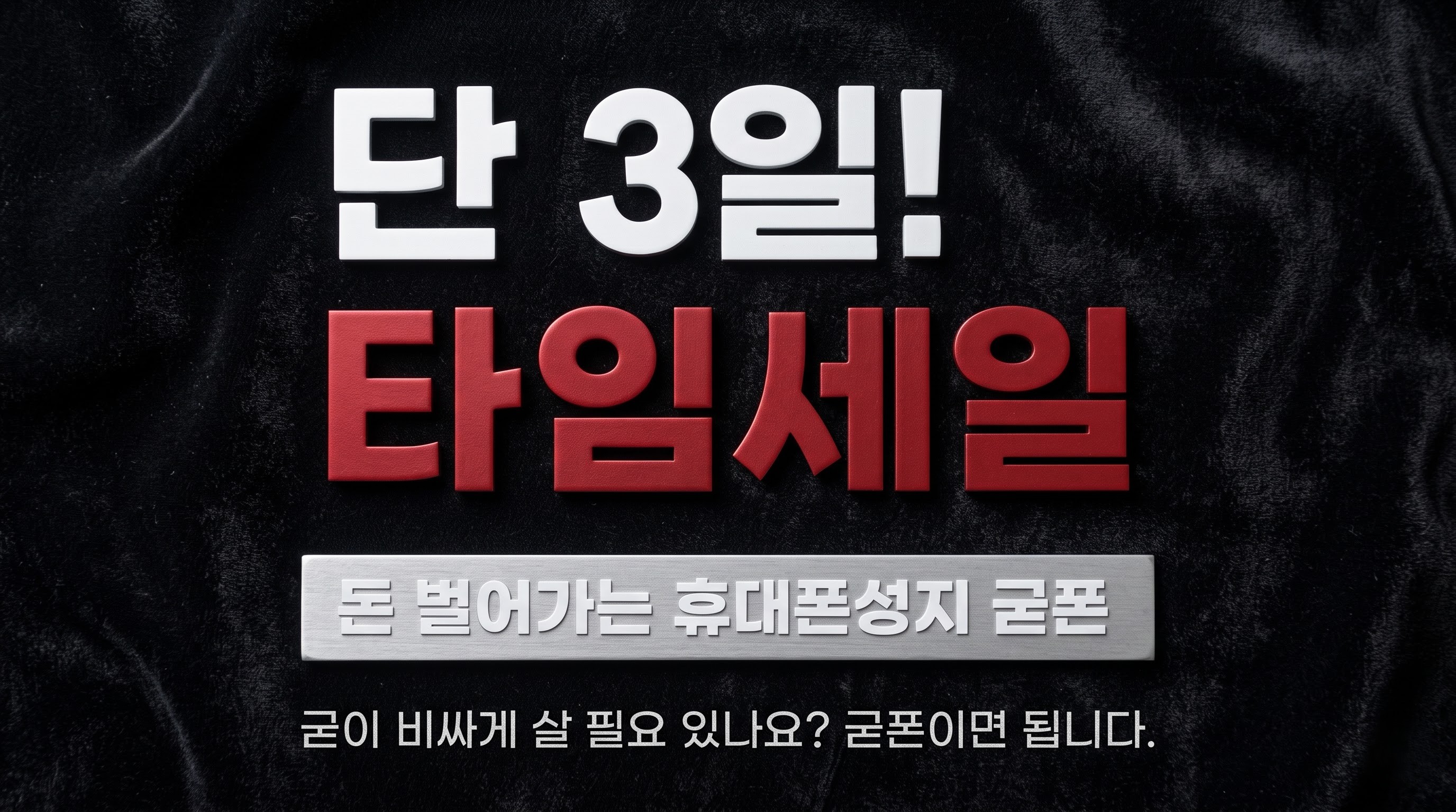 굳폰 프로모션 2